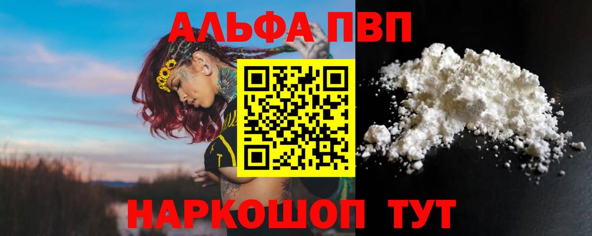 Альфа ПВП СК КРИС  А ПВП Crystall  Альфа ПВП крисы CK  Усть-Лабинск  A-PVP  Вход с VPN 