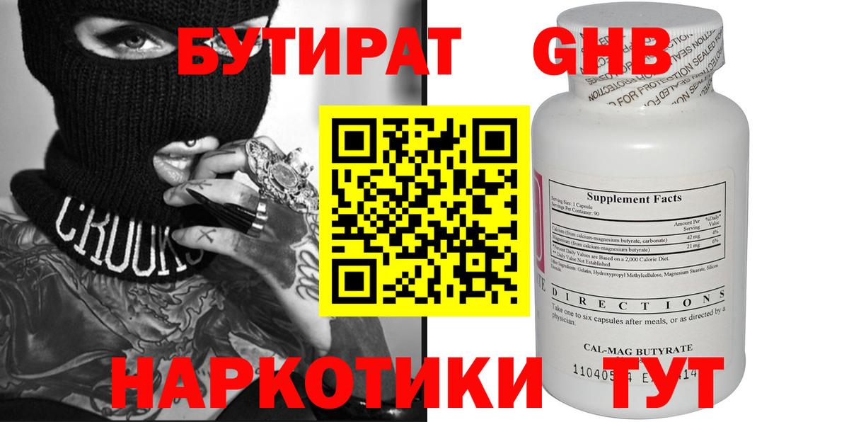 Бутират буратино Усть-Лабинск