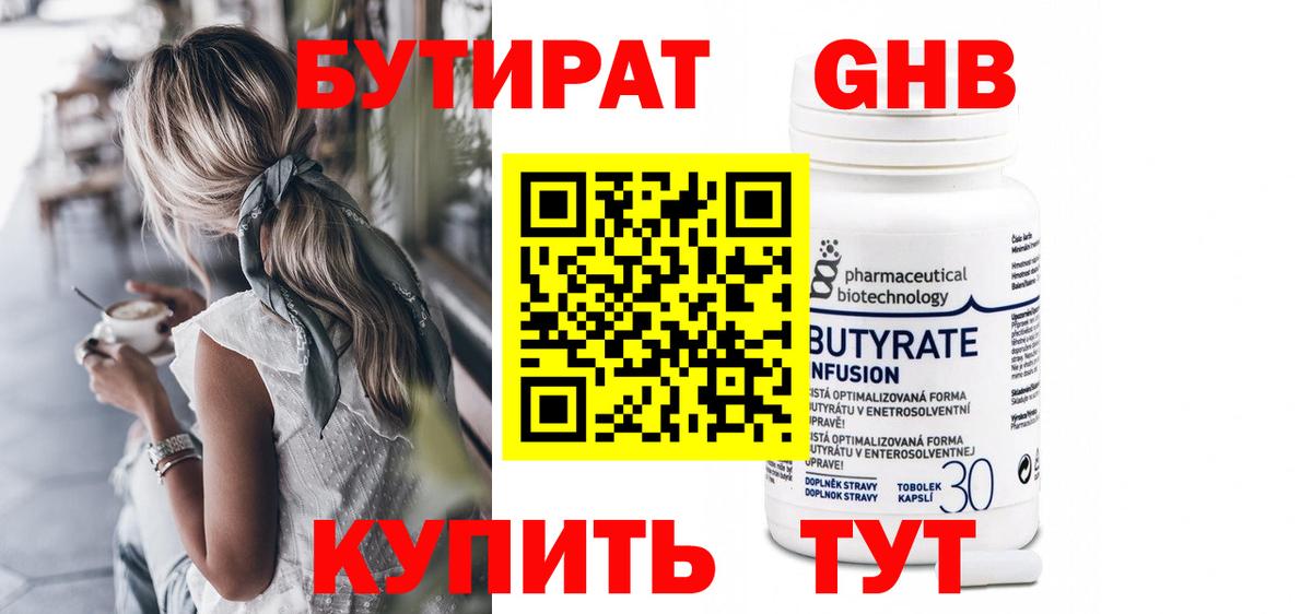 БУТИРАТ вода  Вход с VPN  Бутират  Усть-Лабинск 