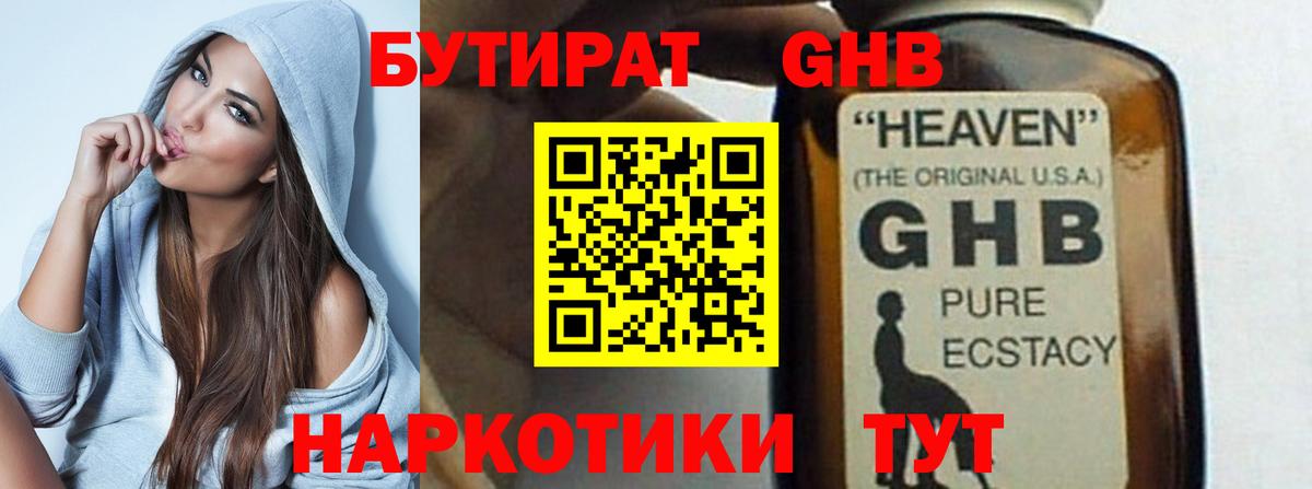 БУТИРАТ вода  Усть-Лабинск 