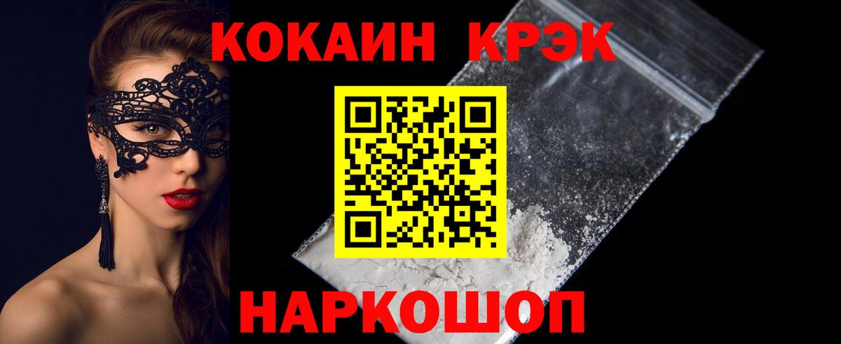 Cocaine Эквадор Усть-Лабинск