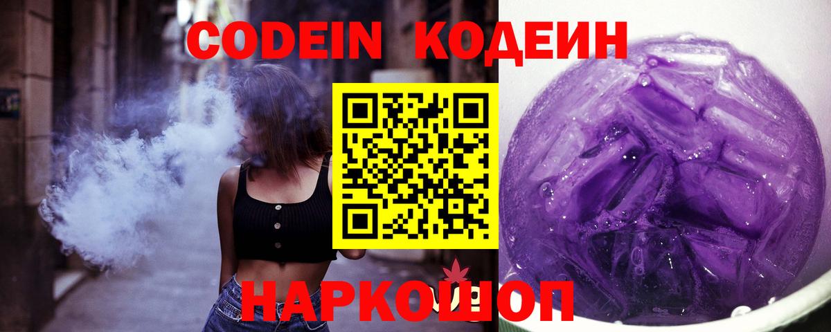 Усть-Лабинск  Codein напиток Lean (лин)  Вход с VPN 