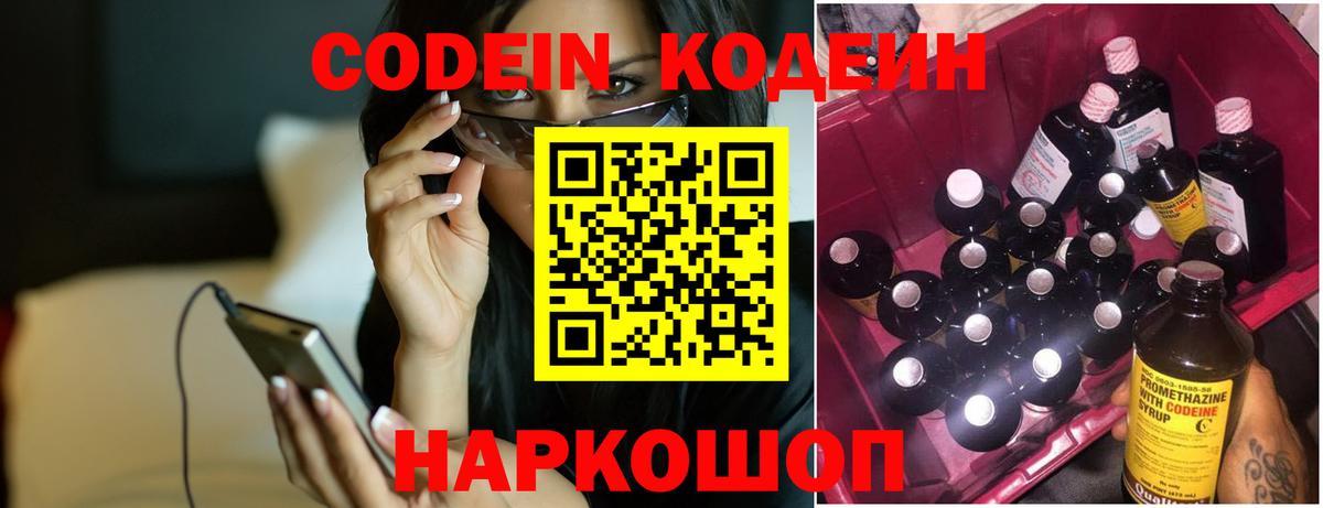 Кодеиновый сироп Lean Purple Drank Усть-Лабинск