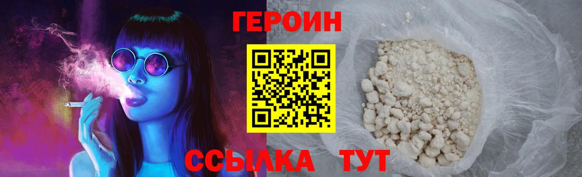 ГЕРОИН Heroin  Вход с VPN  ГЕРОИН  Усть-Лабинск 