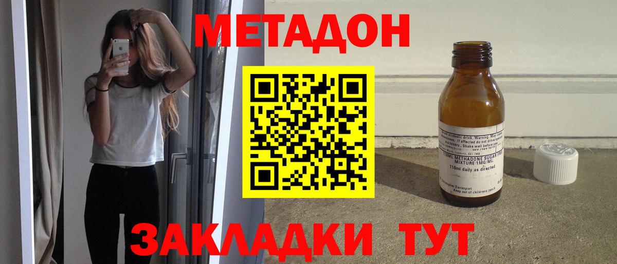 Метадон кристалл Усть-Лабинск