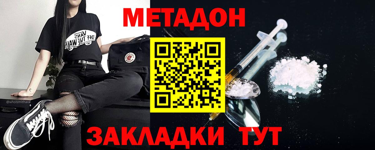 МЕТАДОН кристалл  МЕТАДОН кристалл  Усть-Лабинск  Вход с VPN 